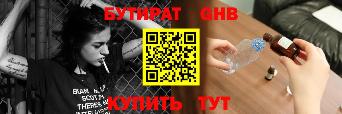 БУТИРАТ 1.4BDO Щёкино