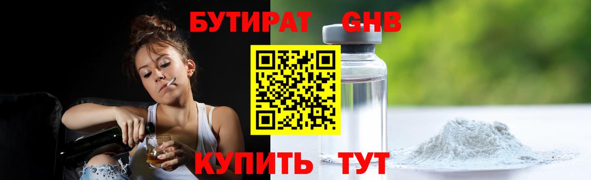 БУТИРАТ вода  Вход с VPN  Щёкино 