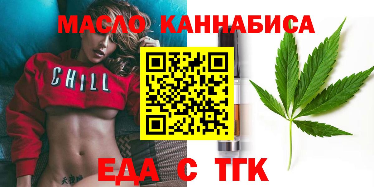 Еда ТГК марихуана  Вход с VPN  Щёкино 