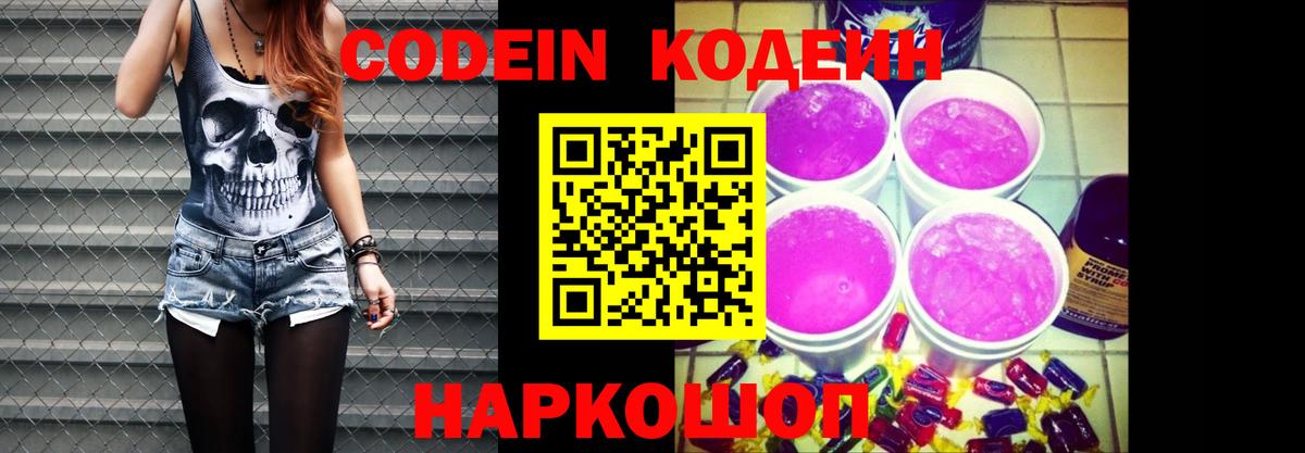 Щёкино  Кодеин напиток Lean (лин)  Вход с VPN  Codein напиток Lean (лин) 