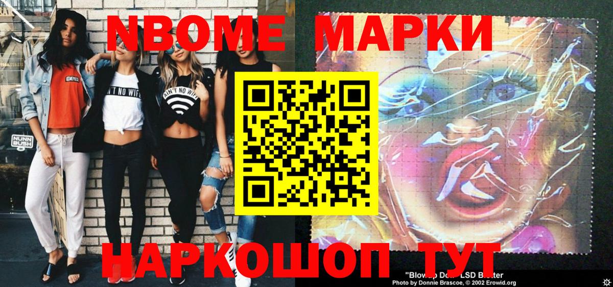 Марки N-bome 1,5мг Щёкино